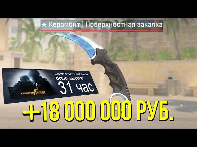 НУБ ВЫБИЛ САМЫЙ РЕДКИЙ КЕРАМБИТ BLUE GEM ЗА 18 МИЛЛИОНОВ РУБЛЕЙ В CS:GO (34 часа на аккаунте)