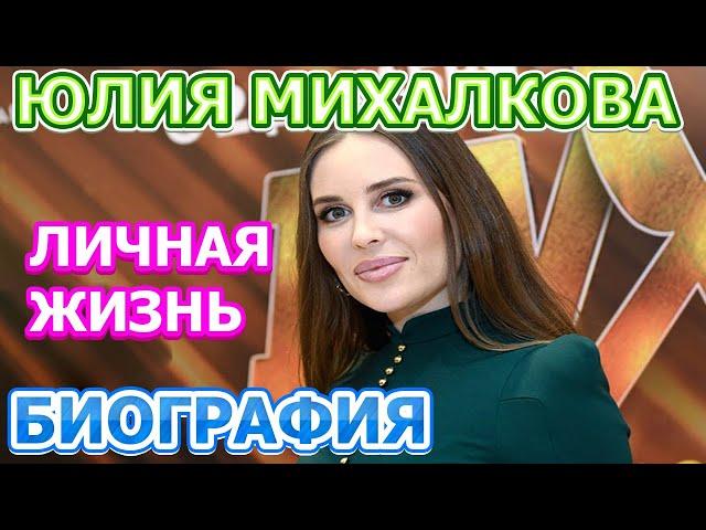 Юлия Михалкова - биография, личная жизнь, муж, дети. Звезда "Уральские Пельмени 2019"