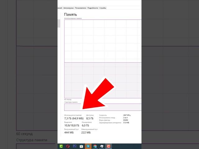 Как освободить оперативную память Windows 10 #shorts