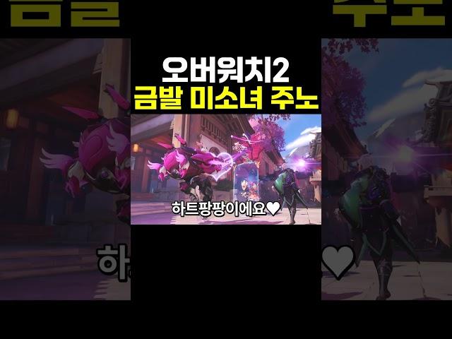 오버워치2 금발 미소녀 주노