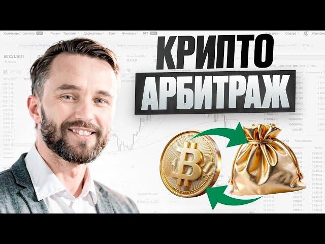 Арбитраж криптовалюты | Как я делаю по 500$ в день на P2P?