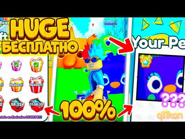 *HUGE БЕСПЛАТНО 100%* СЕКРЕТНЫЙ СПОСОБ  НА ФАРМ PEACOCK! ! Пет симулятор х! Pet Simulator X Roblox