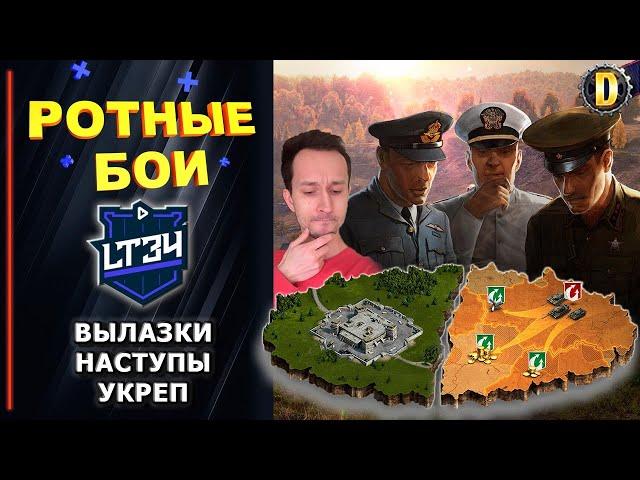 ‍РОТНЫЕ БОИ / ВЫЛАЗКИ / НАСТУПЫ / УКРЕП / КЛАНЫ WOT / ТОП КЛАНЫ WOT / ПОМИДОР / NESKWI / KOPM2