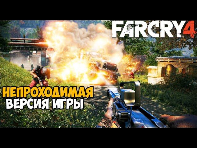 Самая Непроходимая Версия Far Cry 4 - Hard Mod - Часть 2