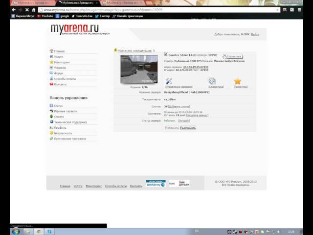 Создание сервера КС 1.6 на хостинге myarena!
