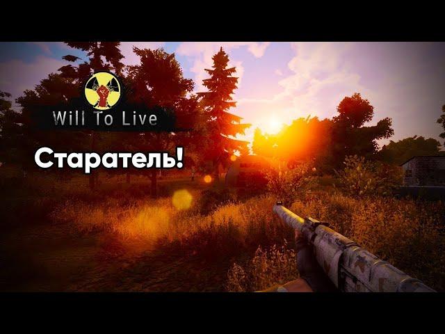 Старатель с нуля - быстрая прокачка с первого уровня - Will To Live Online