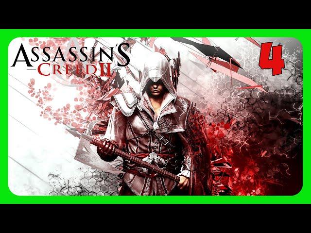 Assassins Creed 2 прохождение - Франческо Пацци #4