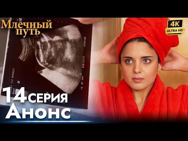 Саманйолу – Трейлер 14 | Турецкий Сериал с Русской Озвучкой