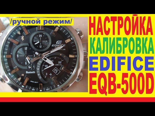 EQB-500D-1A инструкция по ручному управлению и калибровке