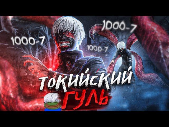 Новый Маньяк ГУЛЬ Новая Глава Dead By Daylight