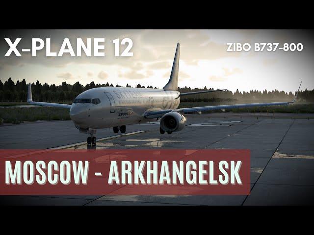 X-Plane 12 | Москва [UUEE] - Архангельск [ULAA] | Zibo Boeing 737-800 Aeroflot+3jcabin+XPRealistic