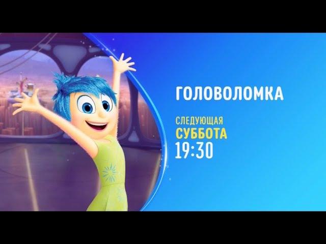 Inside Out (Головоломка) - Disney Channel Russia (October 2022)