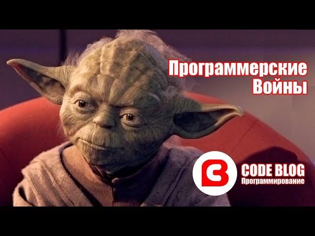 Программерские войны - IT переозвучка