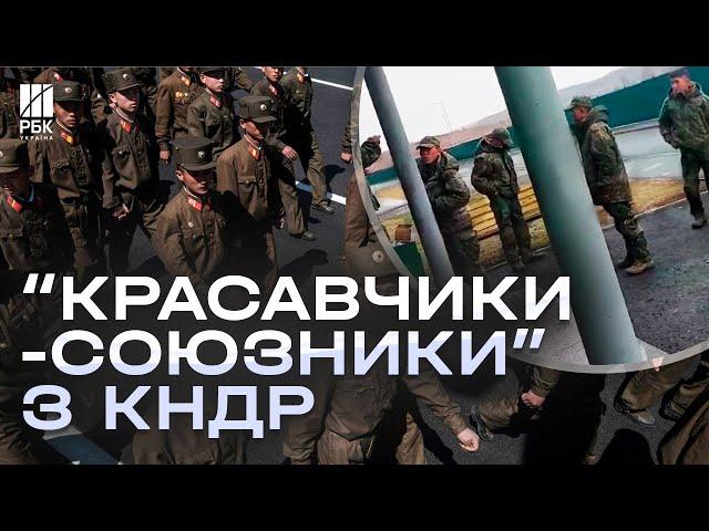 З’явилось нове відео із солдатами КНДР в РФ! Росіяни сподіваються, що вони покладуть край війні