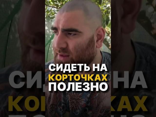 ЧТО БОЛЬШЕ ВСЕГО ВРЕДИТ ЗДОРОВЬЮ? #арсенмаркарян #здоровье #сидеть #болезни #стул #база #корточки