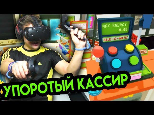 Job Simulator #4 (HTC Vive VR) | Глюк Упоротый Кассир | упоротые игры