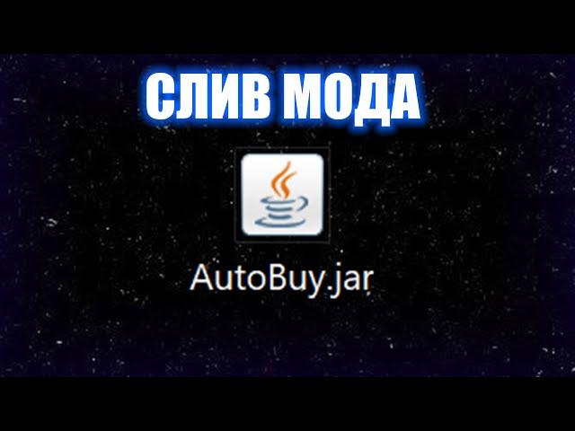 СЛИВ МОДА TopkaAutoBuy (FunTime)