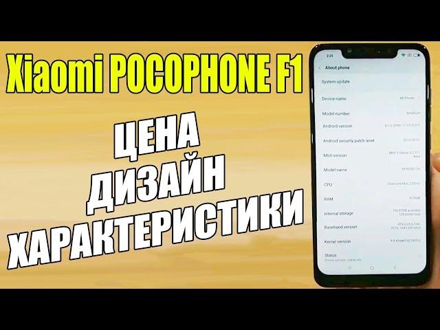 Xiaomi POCOPHONE F1 - НОВЫЙ ФЛАГМАН ОТ НОВОЙ КОМПАНИИ