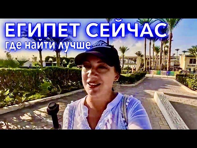 Египет 2023. ОШАРАШЕНА ОТЕЛЕМ️ЛУЧШИЙ БЮДЖЕТНЫЙ отель Grand Oasis Resort 4*. Шарм Эль Шейх сейчас