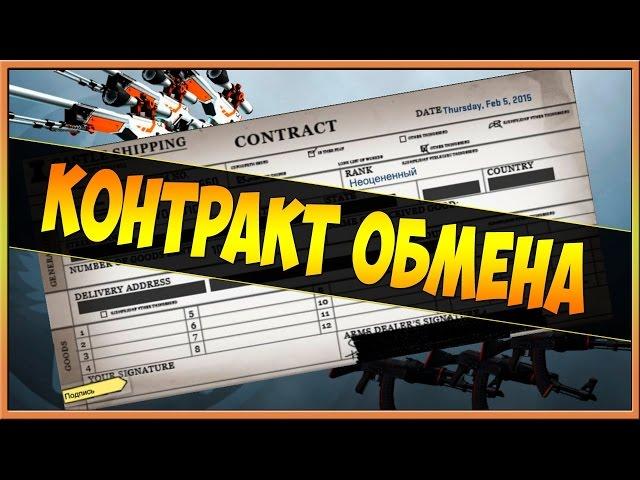 Контракт обмена cs:go #1 AWP | Солнце в знаке льва ПОЛУЧИТЬСЯ!?