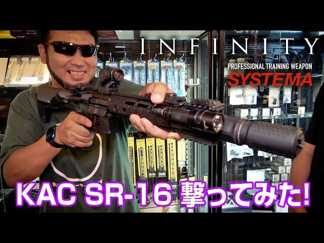 超豪華!! 最新トレポン KAC SR-16を触って撃ってみた!