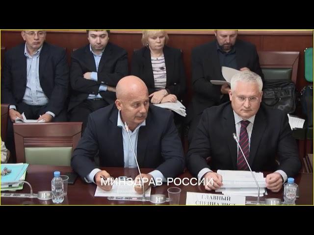 МИНЗДРАВ РФ
