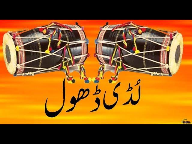 ludi dhol mp3