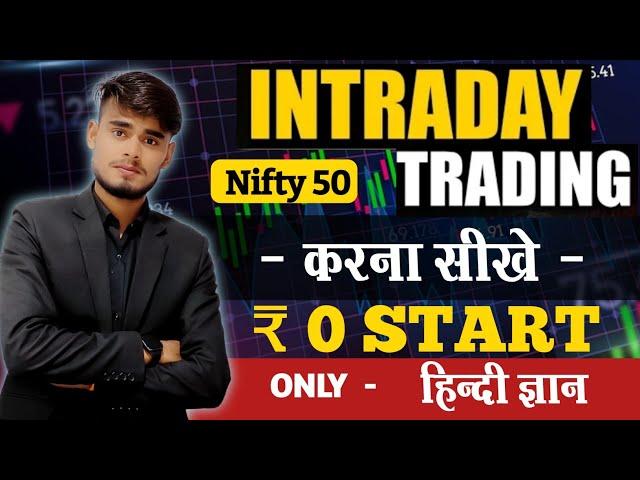 How to do Intraday Trading | Nifty 50 + Bank Nifty || other share 