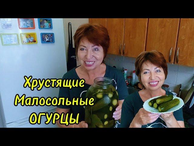 Это мой Любимый рецепт!Хрустящие Малосольные Огурцы.Приготовьте вечером,а утром пробуйте!