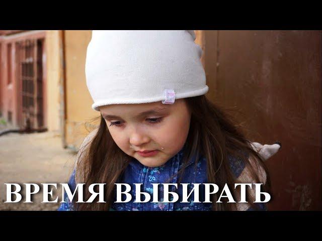 Социальный ролик "Время выбирать"