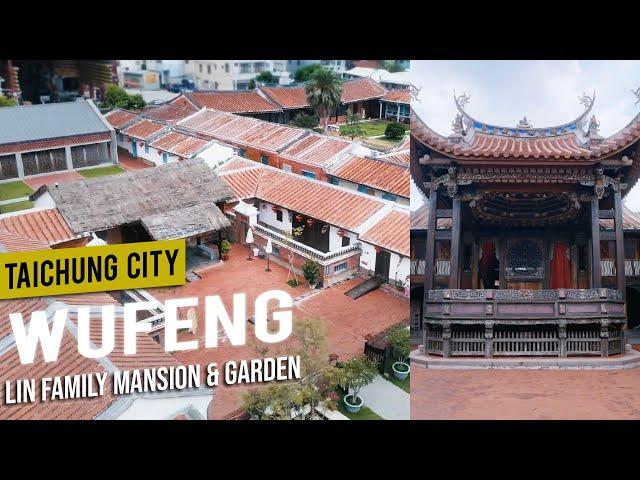 Visiting Wufeng Lin Garden, a 100-Year Qing-Dynasty Mansion｜𝙏𝙖𝙞𝙘𝙝𝙪𝙣𝙜｜Come Away with Me