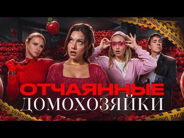 ЭЛЕМЕНТАРНО, ВАСЯ! Оля Парфенюк, Гришечкина, Котельникова, Шакулин |рассказчик Кравцова Кубик в Кубе