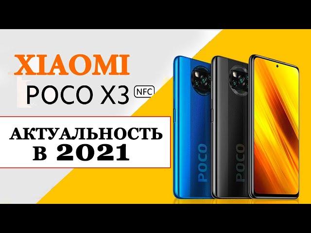 TOP ФИШЕК XIAOMI POCO X3 NFC - опыт использования, актуальность в 2021 году