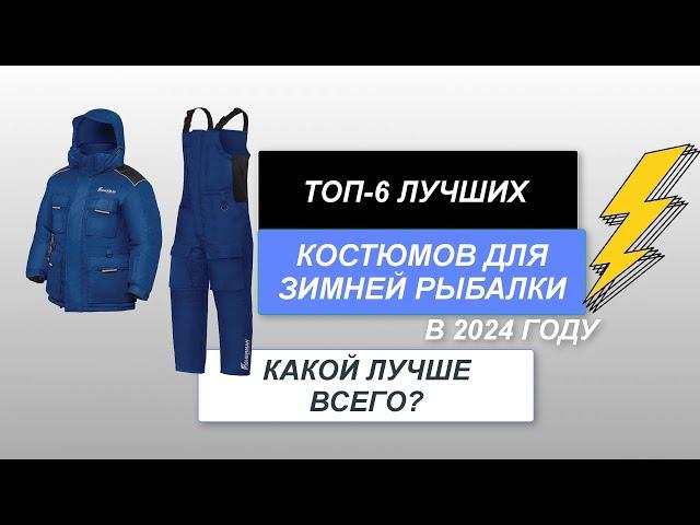 ТОП-6. Лучшие костюмы для зимней рыбалки️. Рейтинг 2024 года. Какой лучше всего подойдет для зимы?