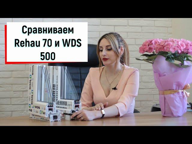 Сравнение профилей пластиковых окон Rehau 70  и WDS 500 обзор ™Твоё Окно. Сравнение профилей окон