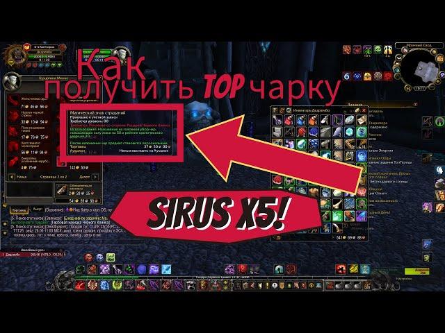 Как получить Магический знак страданий, лучшая чарка для головы. ► World of Warcraft: SIRUS X5