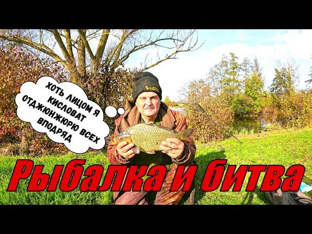 Рыбалка и битва, богатыри в сборе!!!