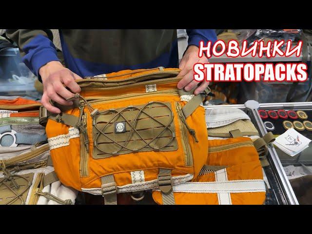 Клинок 2024 (ОСЕНЬ):  Stratopacks - ВЕЗДЕ ИСТОРИЯ!