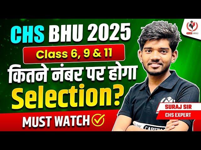 CHS BHU 2025 | कितने नंबर पर होगा SELECTION ️ CHS CUTOFF VIDEO  must watch by Suraj sir