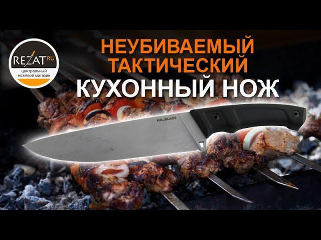 Неубиваемый тактический кухонный нож Pioneer Mr.Blade из Китая | Тест и обзор от Rezat.Ru