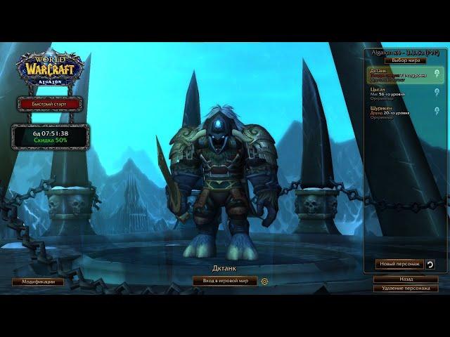 Стрим по World of Warcraft  algalon x4 / Качаем дк Танка / wow 3.3.5