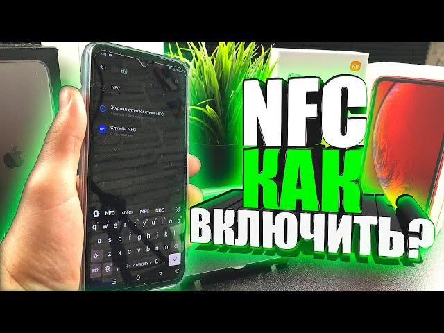 Как правильно НАСТРОИТЬ NFC на ЛЮБОМ Телефоне Android?! Бесконтактная Оплата Infinix, Pay