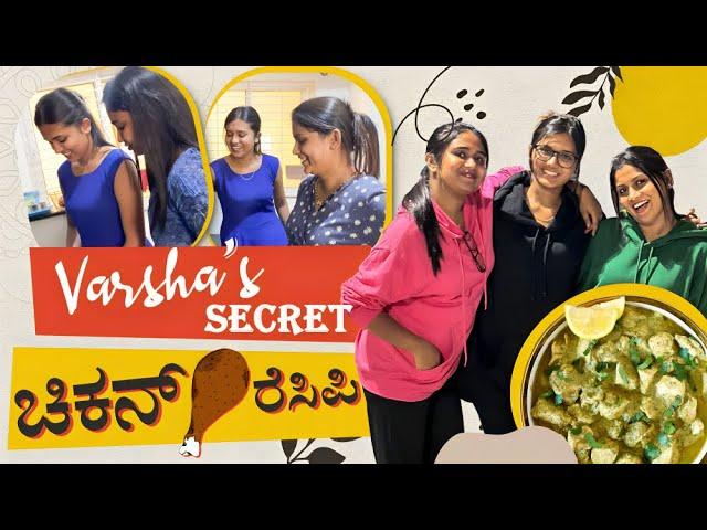 @varsha.kaveri's Chicken diet recipe | Friends Get Together | Kannada Vlogs | Allu Raghu Sushmitha