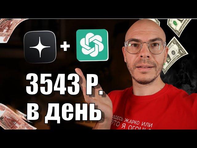 Рабочая Связка ChatGPT + Яндекс.Дзен, которая приносит 3500 рублей в день