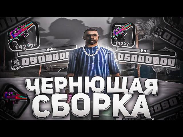 МЕГА ФПС АП СБОРКА ДЛЯ СЛАБЫХ ПК! КУЧА ФПС!