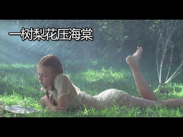 电影推荐：《一树梨花压海棠》又名《洛丽塔》Lolita1997