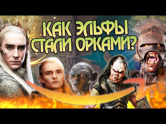 Как во Властелине Колец появляются новые расы?