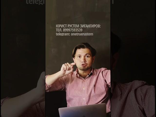 Самый опасный адвокат #юриструстемзигангиров