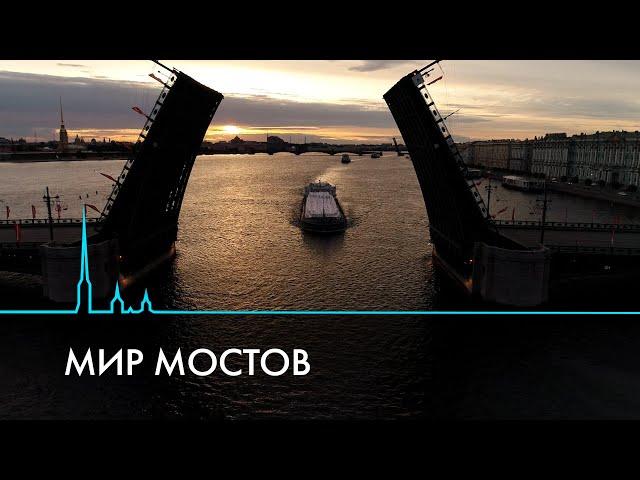 Петербургские мосты. История, уникальность и новые переправы через Неву