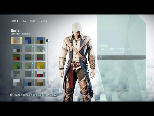 Assassin's Creed® Unity новый костюм Коннора